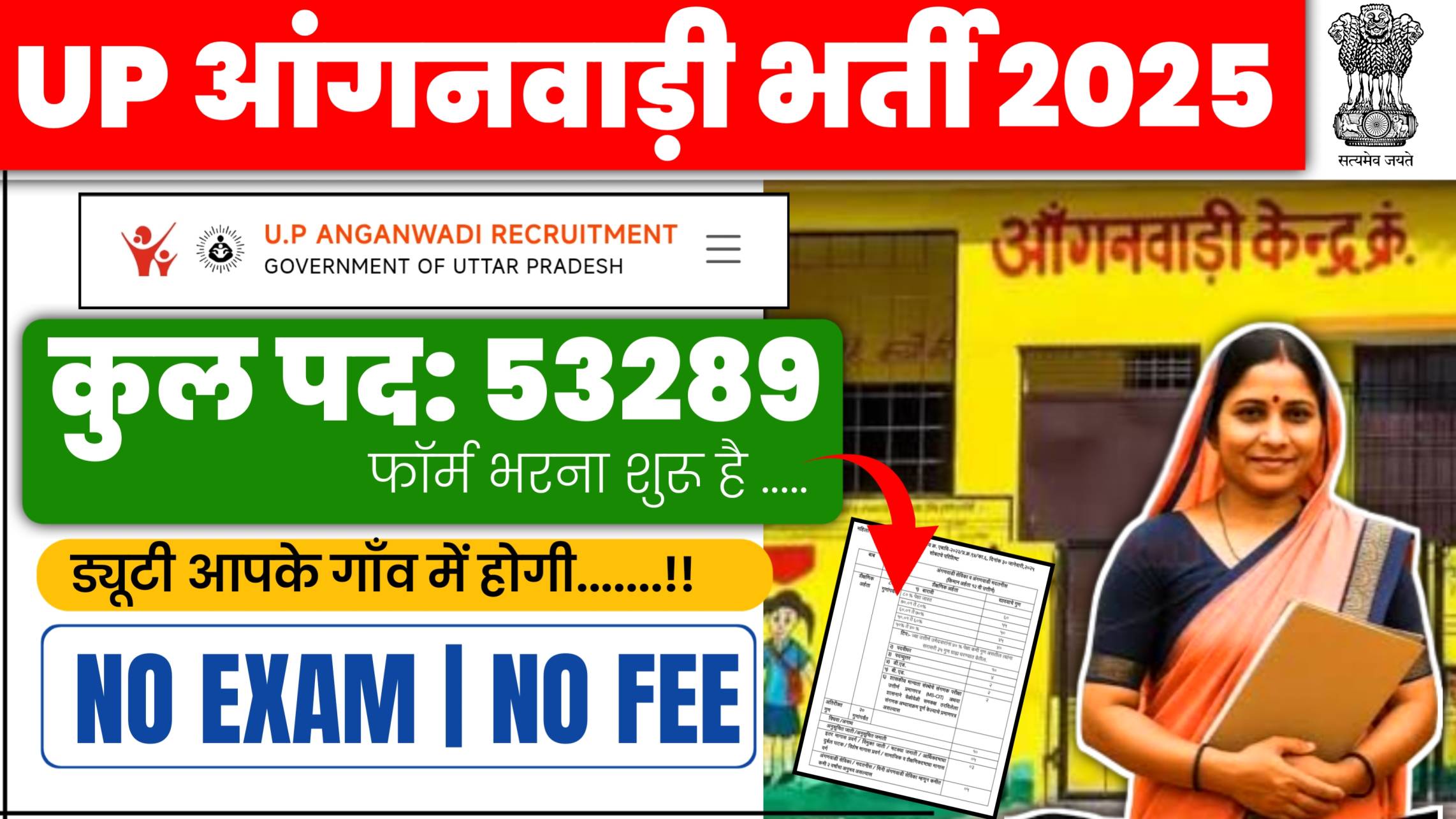 UP Anganwadi Vacancy 2025: Apply Online